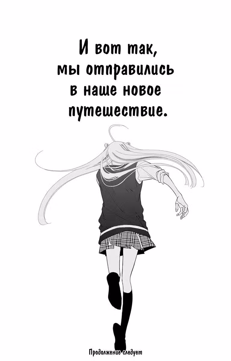 Не скрывая крик — Том 7 · Глава 38, страница 31
