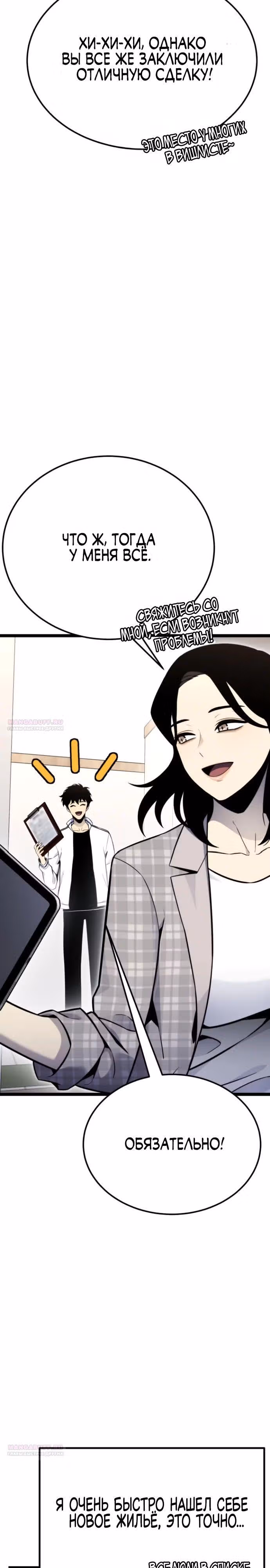 Игрок поедающий артефакты — Том 1 · Глава 12, страница 12