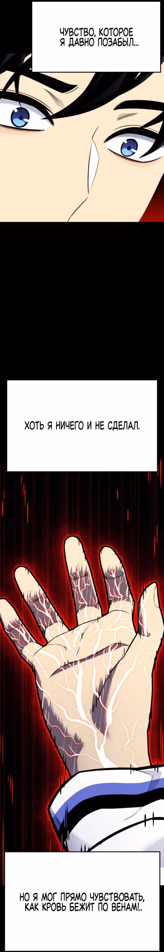 Игрок поедающий артефакты — Том 1 · Глава 12, страница 17