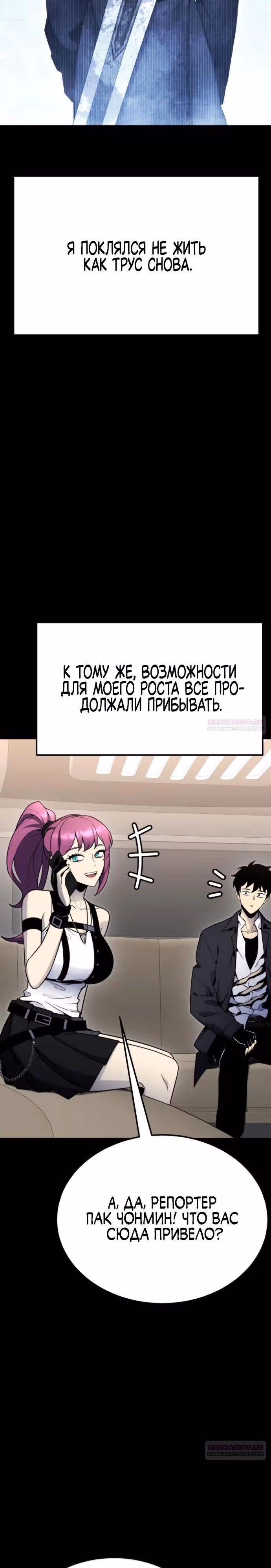 Игрок поедающий артефакты — Том 1 · Глава 12, страница 20