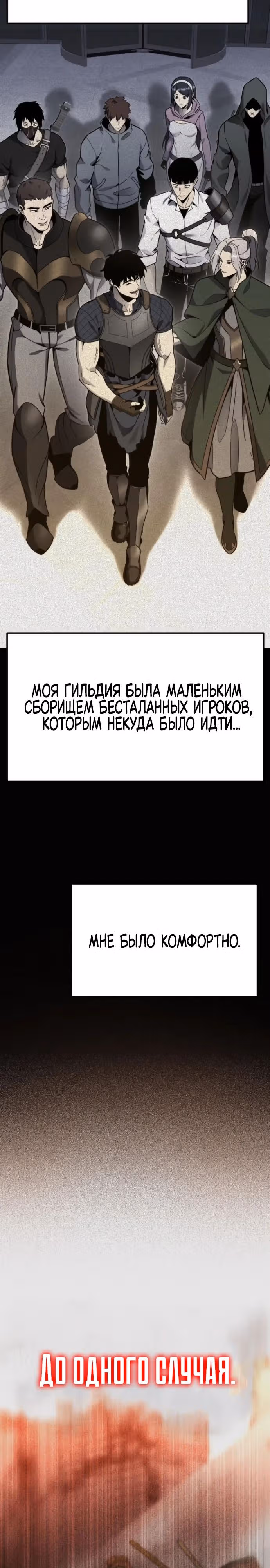 Игрок поедающий артефакты — Том 1 · Глава 12, страница 3