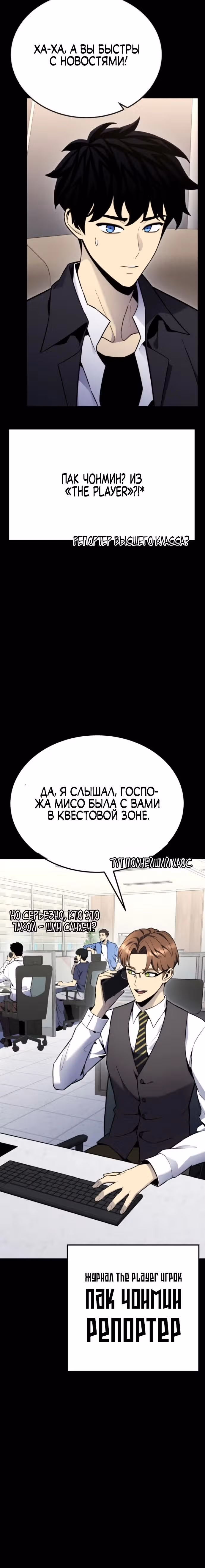 Игрок поедающий артефакты — Том 1 · Глава 12, страница 21