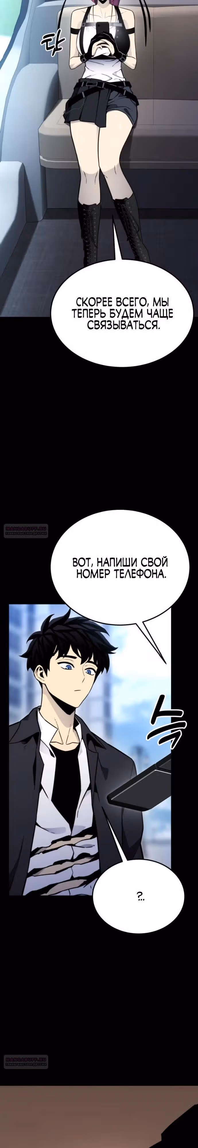 Игрок поедающий артефакты — Том 1 · Глава 12, страница 30