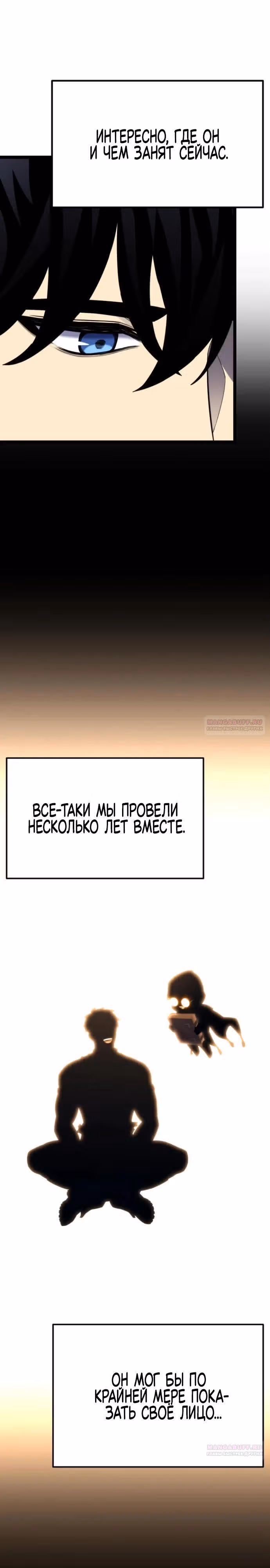 Игрок поедающий артефакты — Том 1 · Глава 12, страница 36