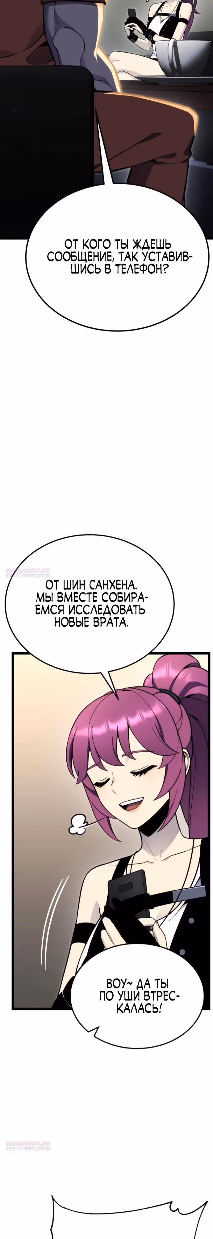 Игрок поедающий артефакты — Том 1 · Глава 12, страница 38