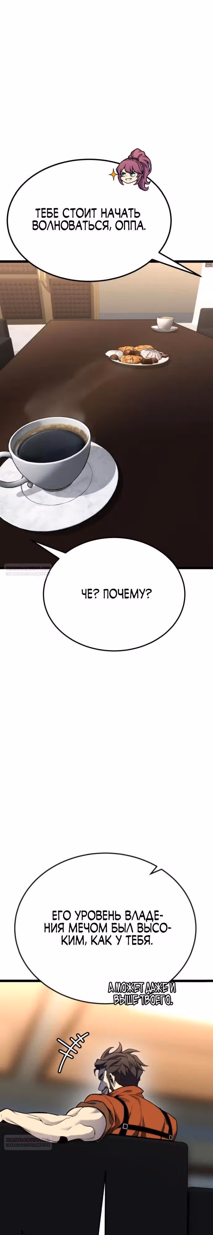 Игрок поедающий артефакты — Том 1 · Глава 12, страница 40