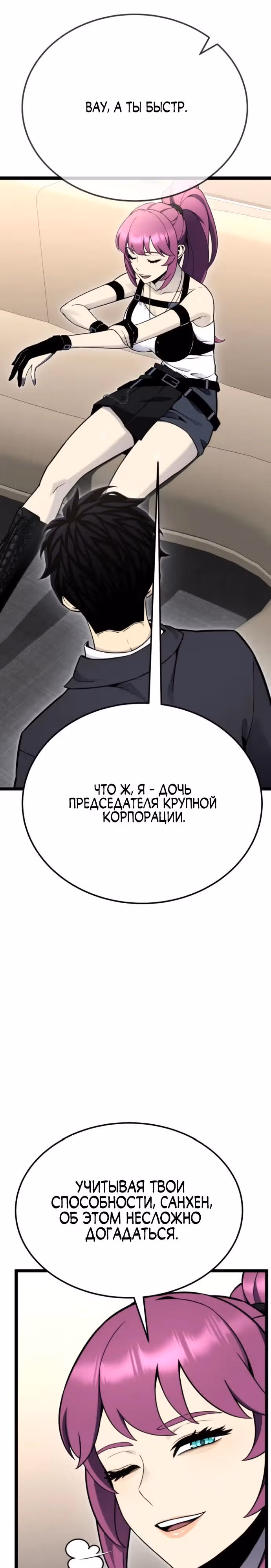 Игрок поедающий артефакты — Том 1 · Глава 12, страница 7