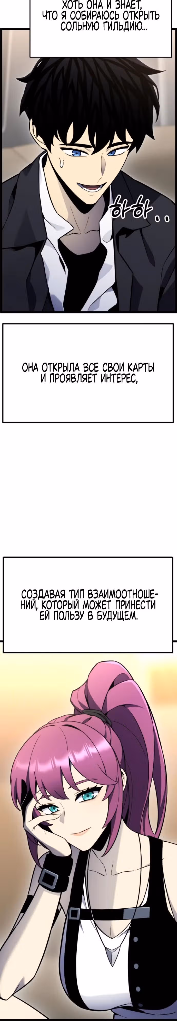 Игрок поедающий артефакты — Том 1 · Глава 12, страница 9
