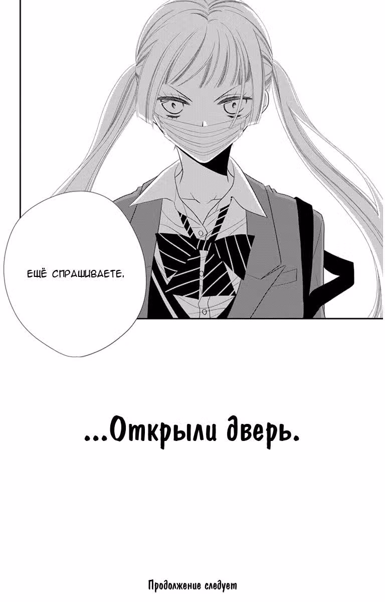 Не скрывая крик — Том 7 · Глава 39, страница 31
