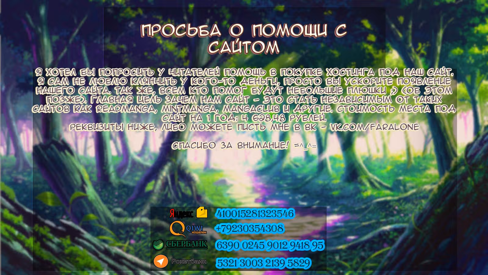 Не скрывая крик — Том 7 · Глава 39, страница 32