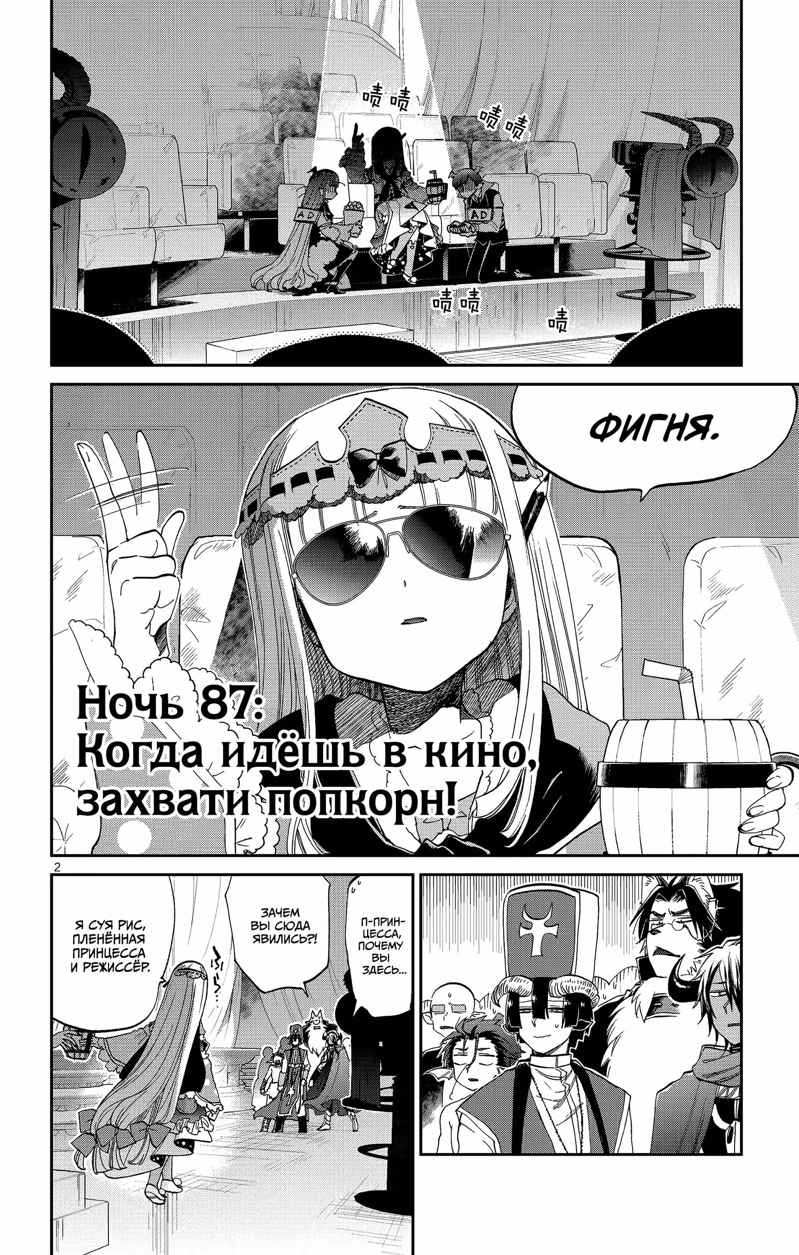 Сон в замке демона — Том 7 · Глава 87, страница 2