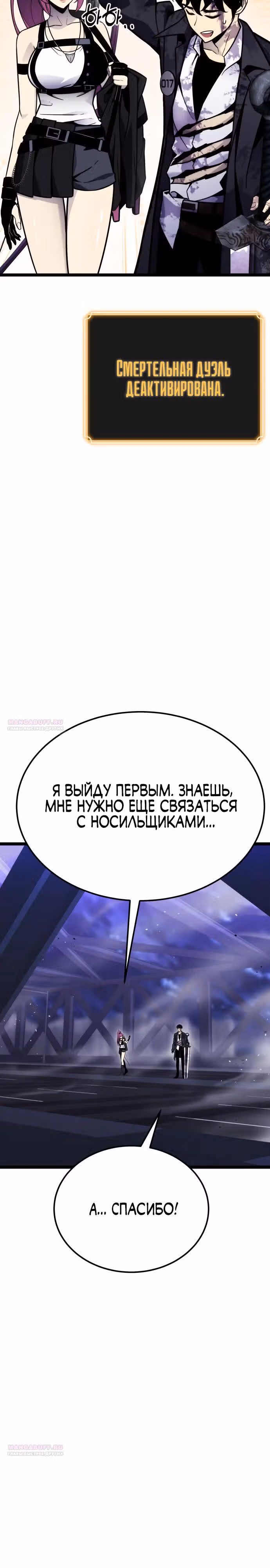 Игрок поедающий артефакты — Том 1 · Глава 11, страница 12