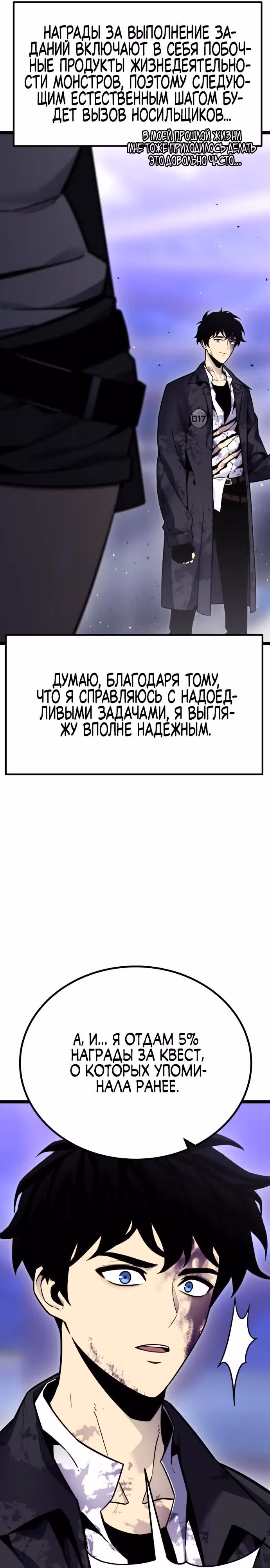 Игрок поедающий артефакты — Том 1 · Глава 11, страница 13