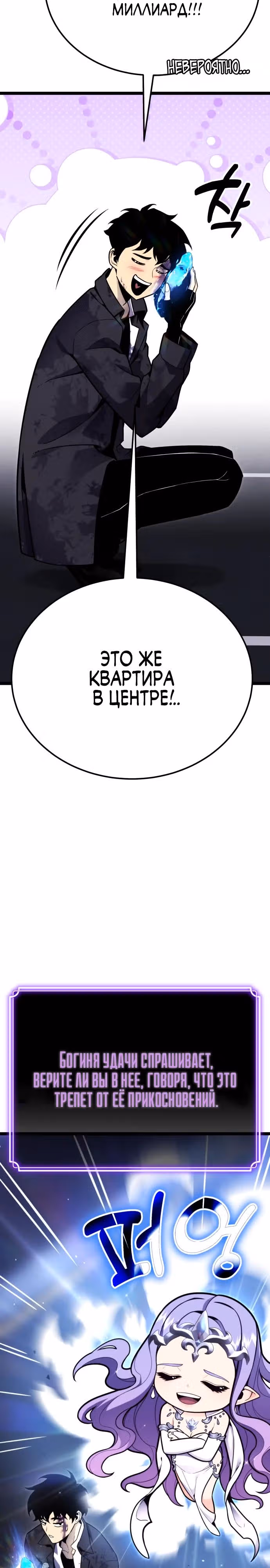 Игрок поедающий артефакты — Том 1 · Глава 11, страница 19