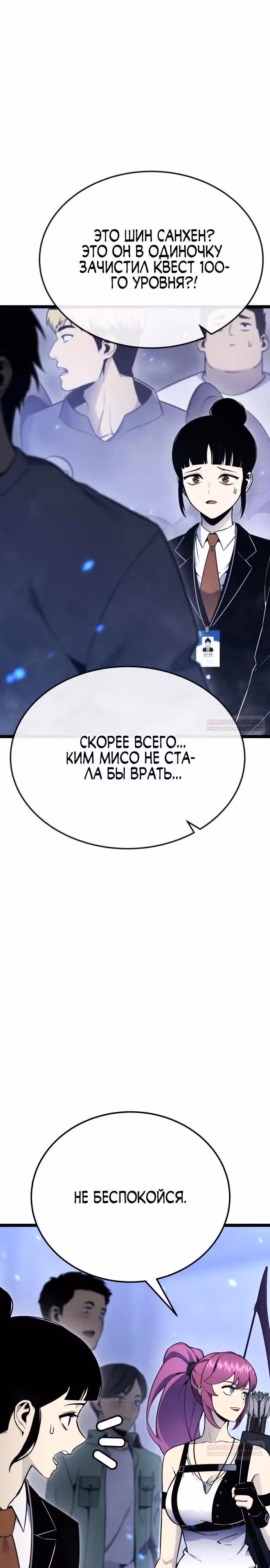 Игрок поедающий артефакты — Том 1 · Глава 11, страница 28