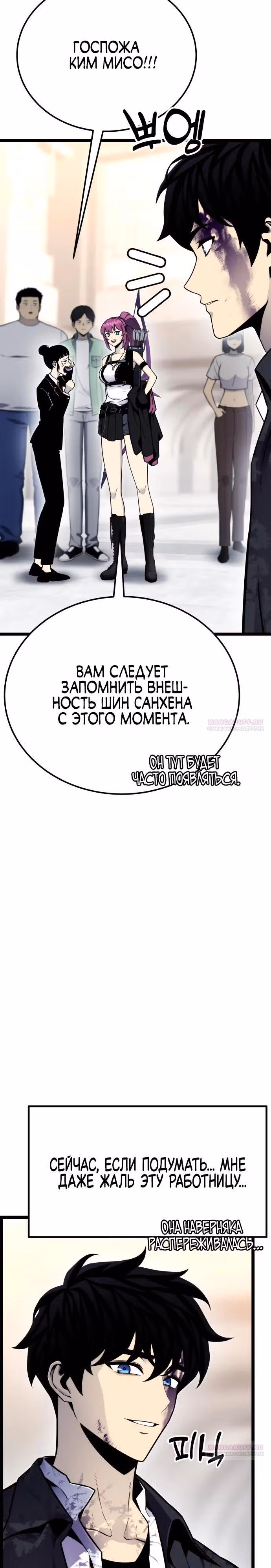Игрок поедающий артефакты — Том 1 · Глава 11, страница 30