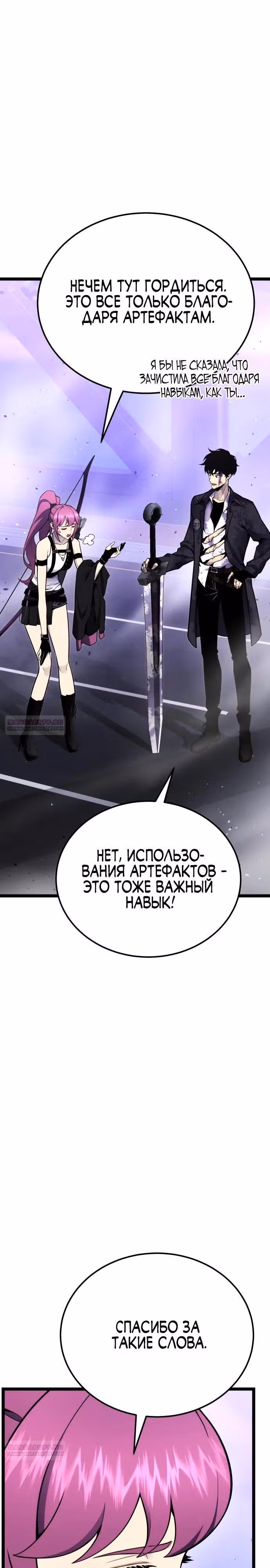 Игрок поедающий артефакты — Том 1 · Глава 11, страница 8