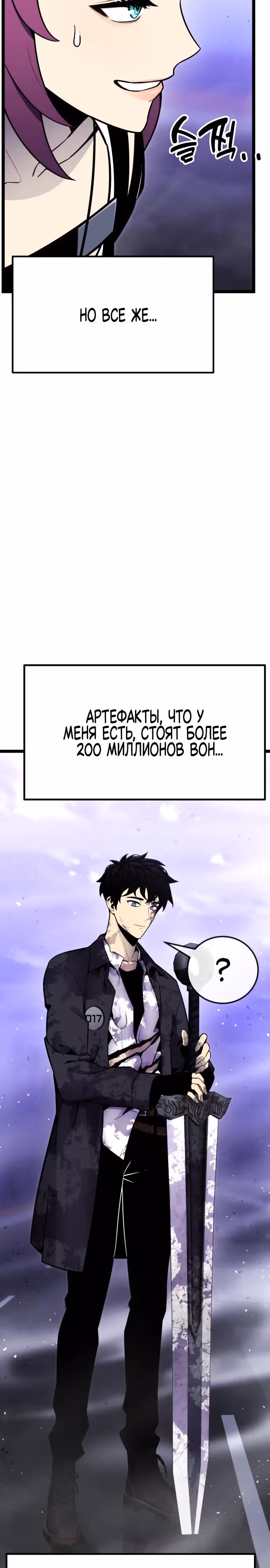 Игрок поедающий артефакты — Том 1 · Глава 11, страница 9