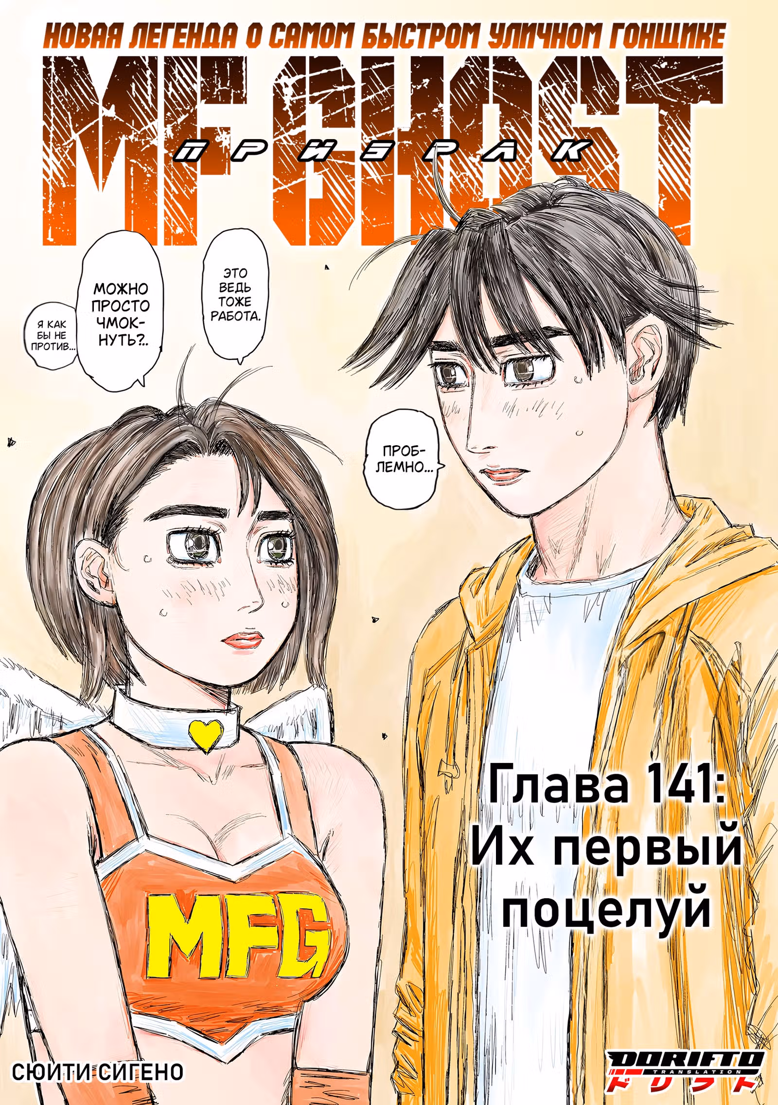 MF Призрак — Том 12 · Глава 141, страница 1