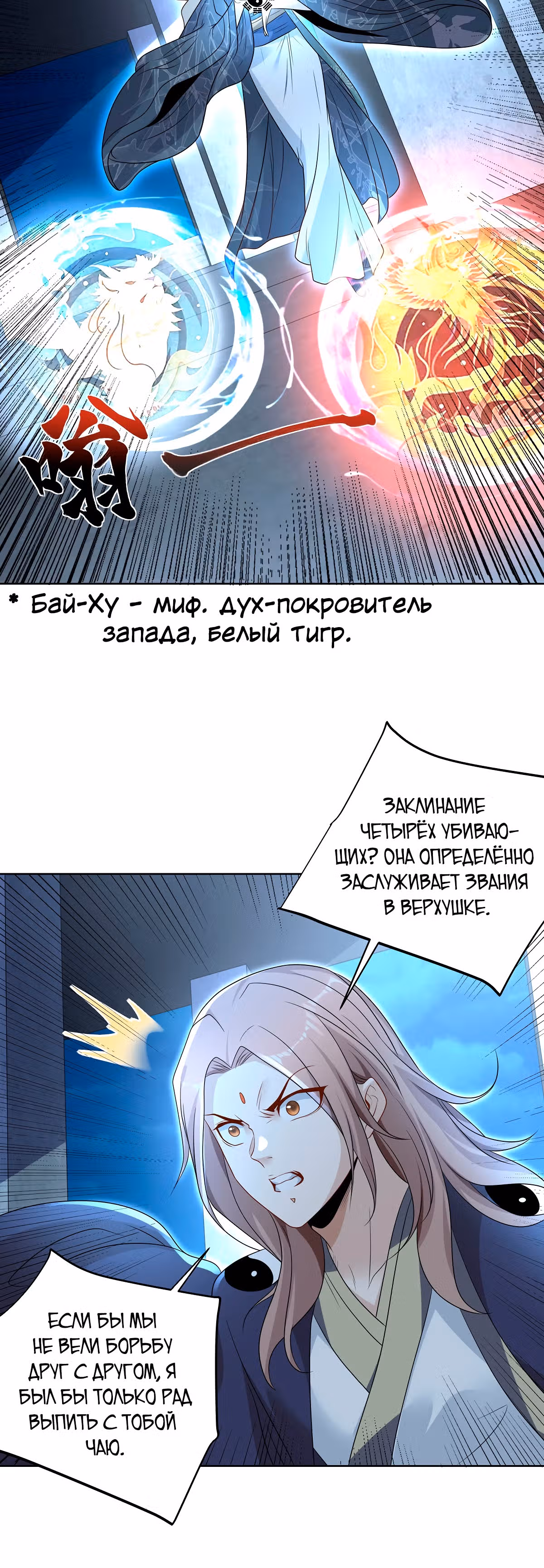 Я переродился и стал Архи-злодеем — Том 1 · Глава 85, страница 3