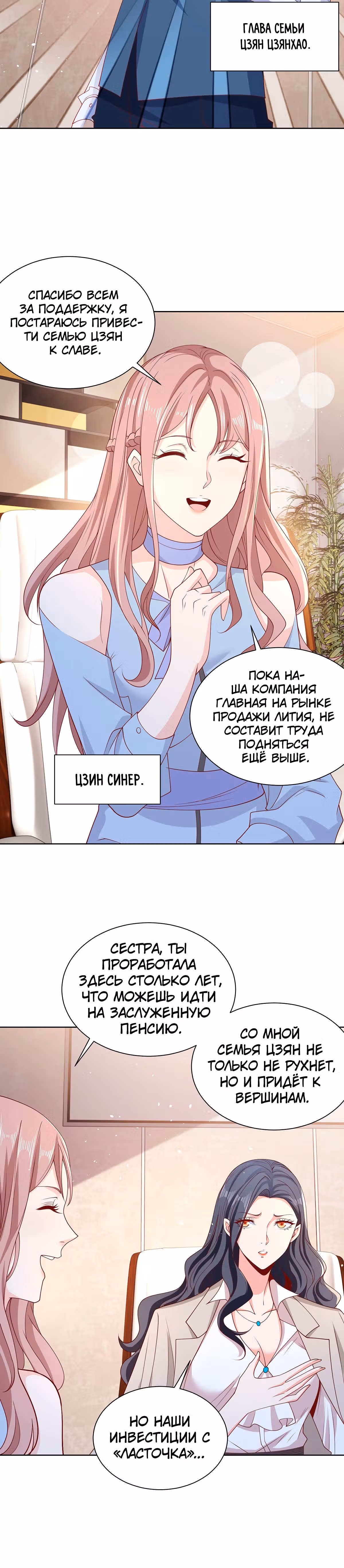 Я переродился и стал Архи-злодеем — Том 1 · Глава 86, страница 16
