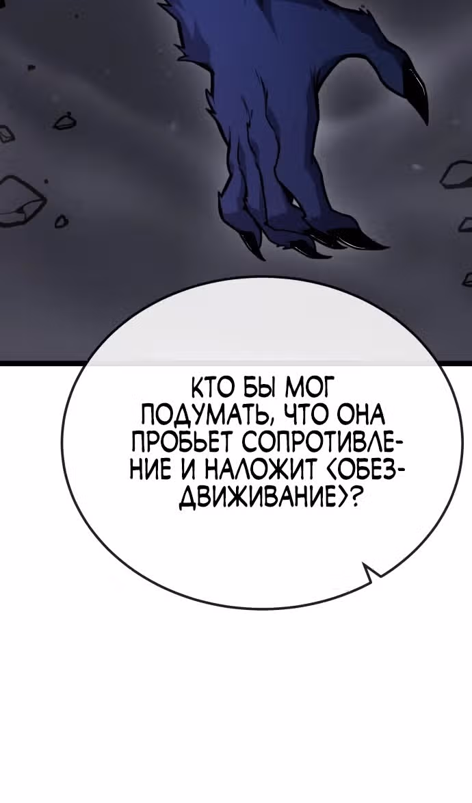 Игрок поедающий артефакты — Том 1 · Глава 10, страница 133
