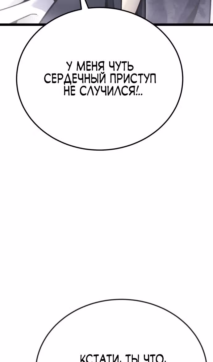 Игрок поедающий артефакты — Том 1 · Глава 10, страница 148
