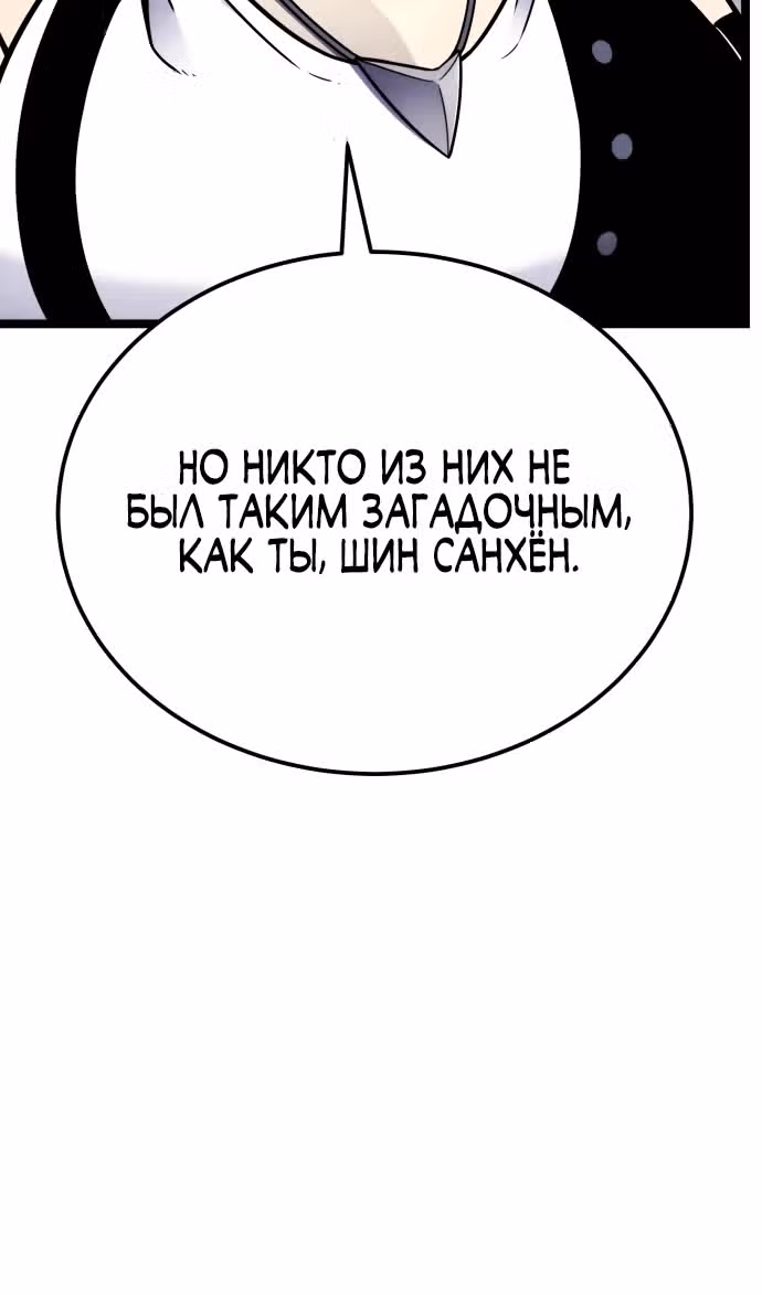 Игрок поедающий артефакты — Том 1 · Глава 10, страница 152