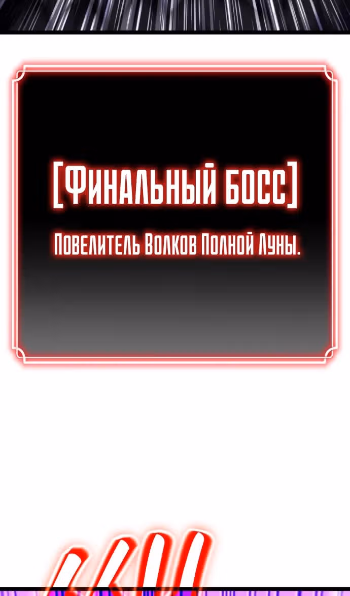Игрок поедающий артефакты — Том 1 · Глава 10, страница 23
