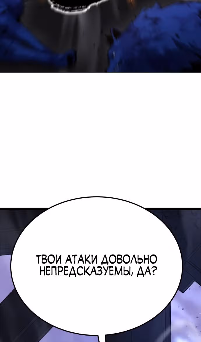 Игрок поедающий артефакты — Том 1 · Глава 10, страница 26