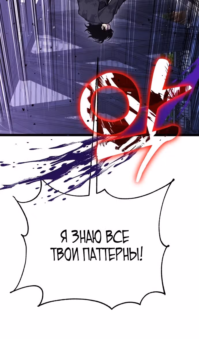Игрок поедающий артефакты — Том 1 · Глава 10, страница 34