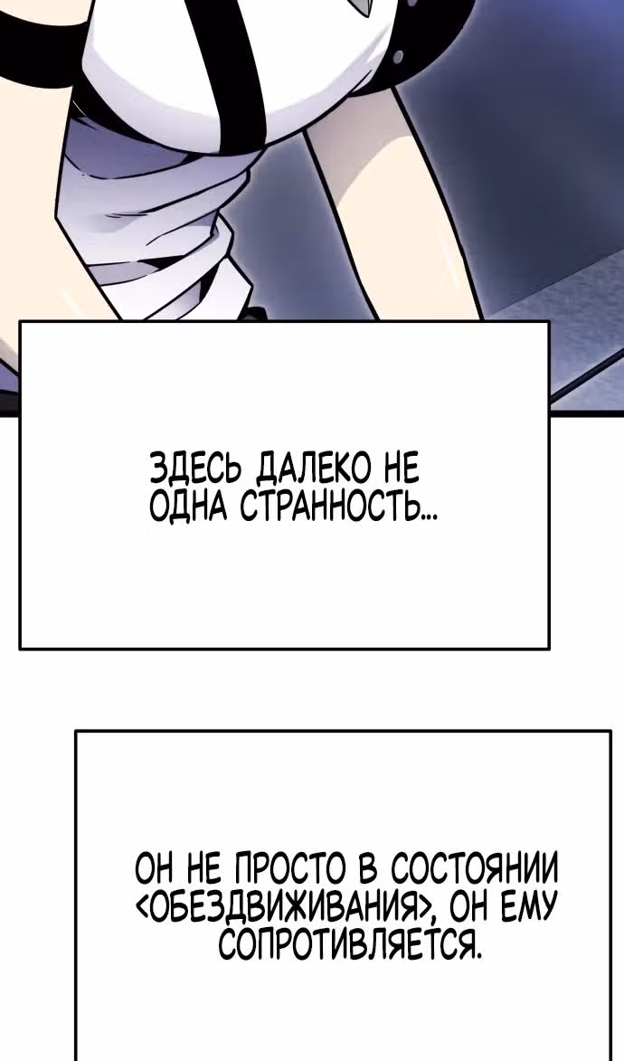 Игрок поедающий артефакты — Том 1 · Глава 10, страница 40