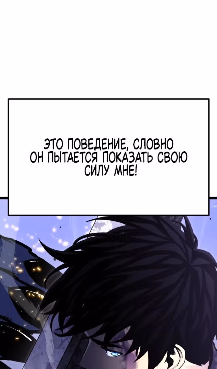 Игрок поедающий артефакты — Том 1 · Глава 10, страница 60