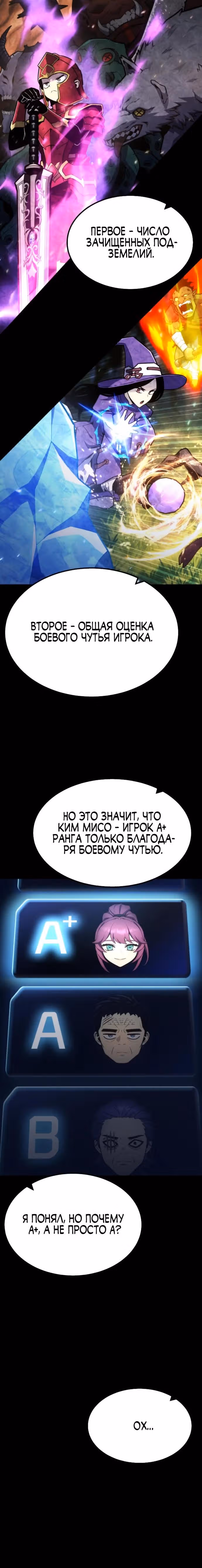 Игрок поедающий артефакты — Том 1 · Глава 9, страница 15