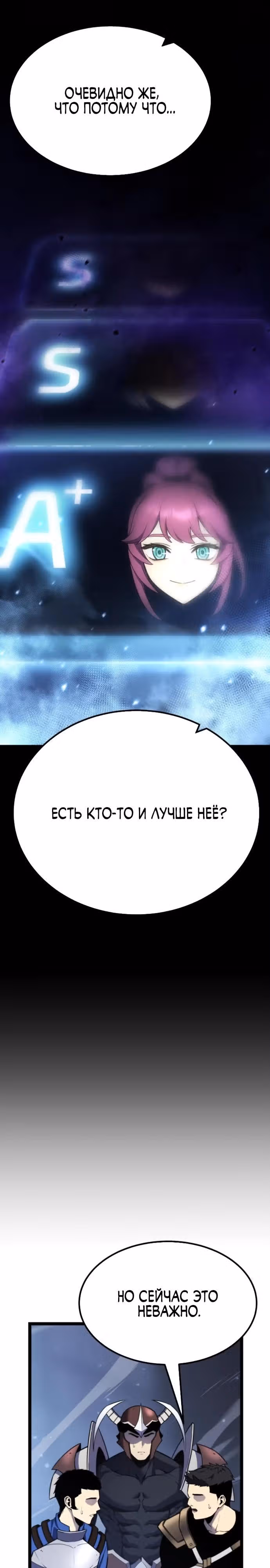 Игрок поедающий артефакты — Том 1 · Глава 9, страница 16