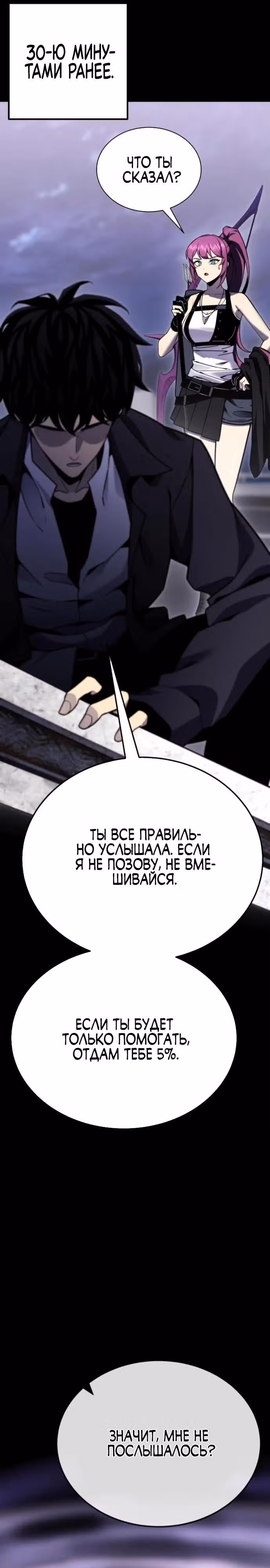 Игрок поедающий артефакты — Том 1 · Глава 9, страница 21