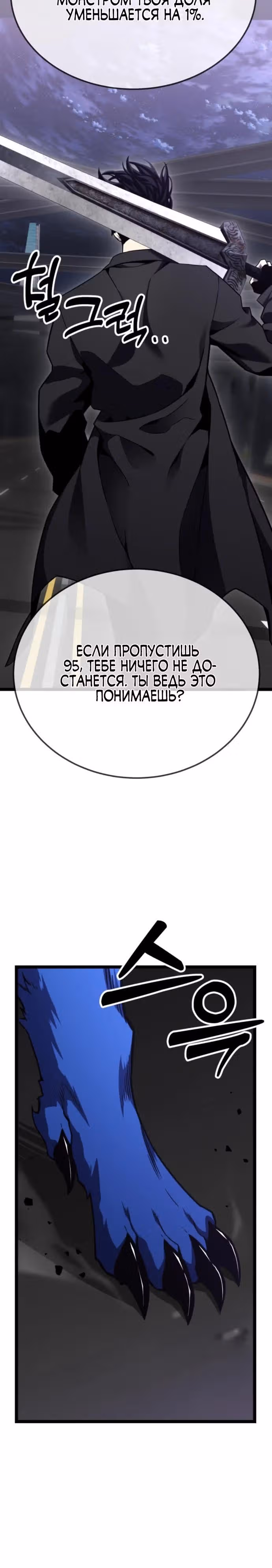 Игрок поедающий артефакты — Том 1 · Глава 9, страница 25