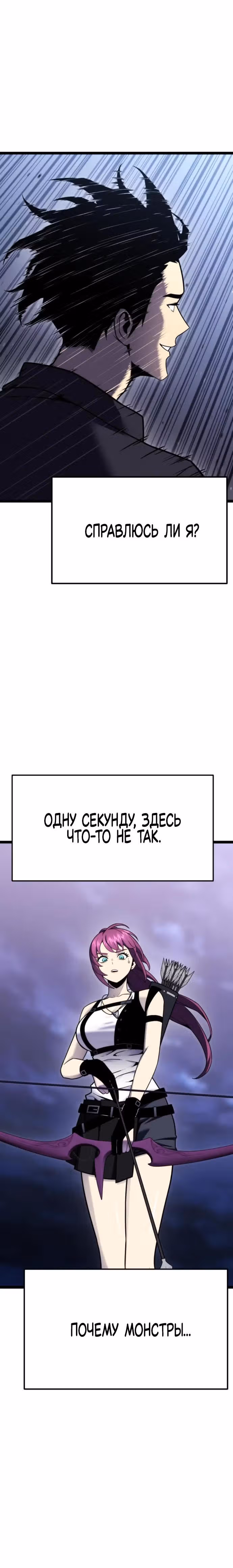 Игрок поедающий артефакты — Том 1 · Глава 9, страница 35