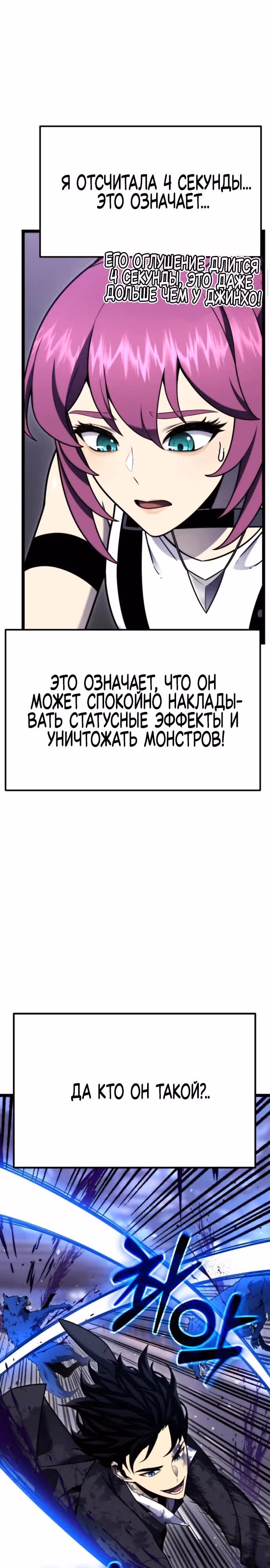 Игрок поедающий артефакты — Том 1 · Глава 9, страница 39