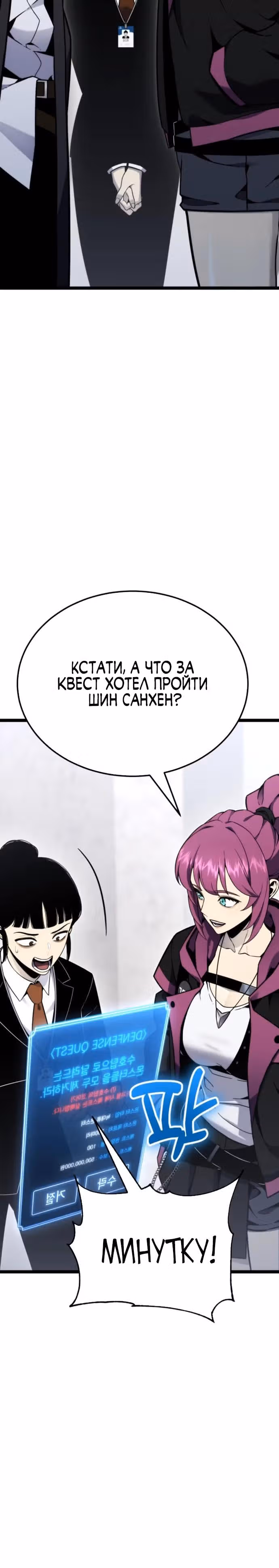 Игрок поедающий артефакты — Том 1 · Глава 9, страница 5