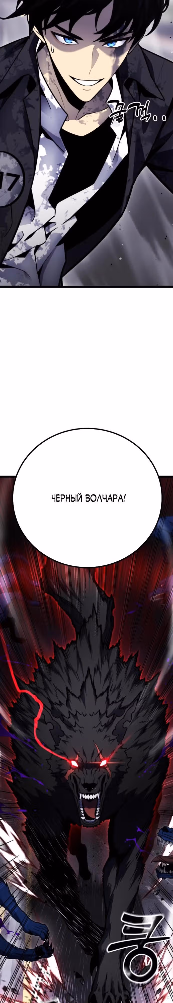 Игрок поедающий артефакты — Том 1 · Глава 9, страница 43