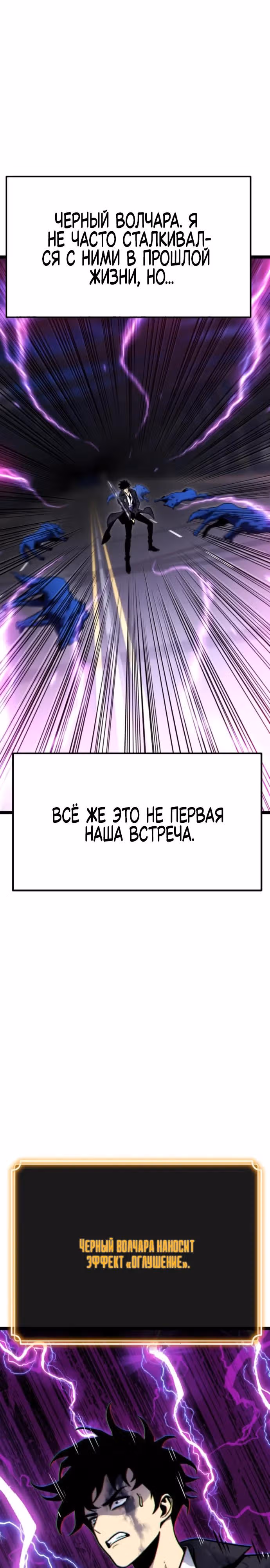 Игрок поедающий артефакты — Том 1 · Глава 9, страница 45