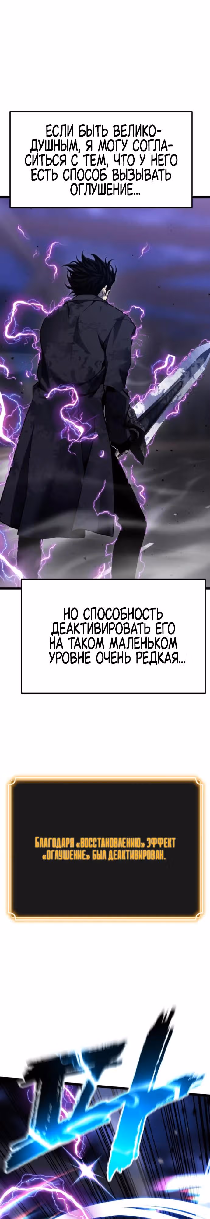 Игрок поедающий артефакты — Том 1 · Глава 9, страница 49