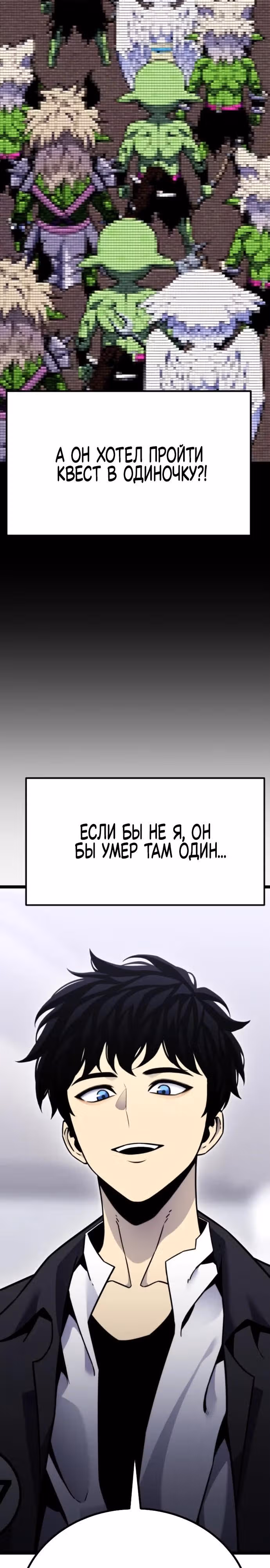 Игрок поедающий артефакты — Том 1 · Глава 9, страница 8