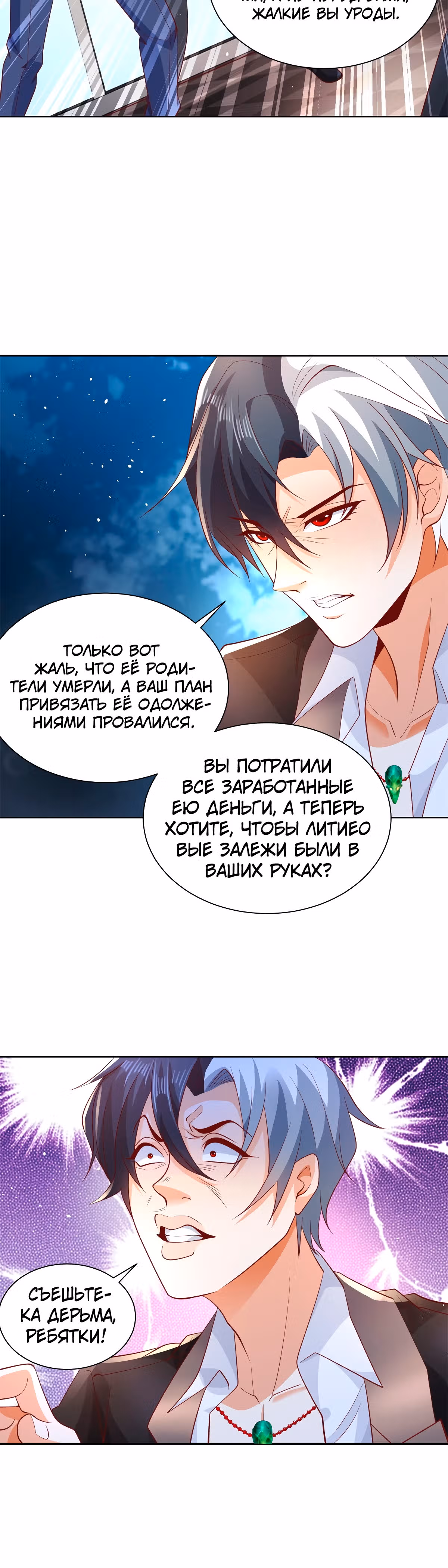 Я переродился и стал Архи-злодеем — Том 1 · Глава 87, страница 12