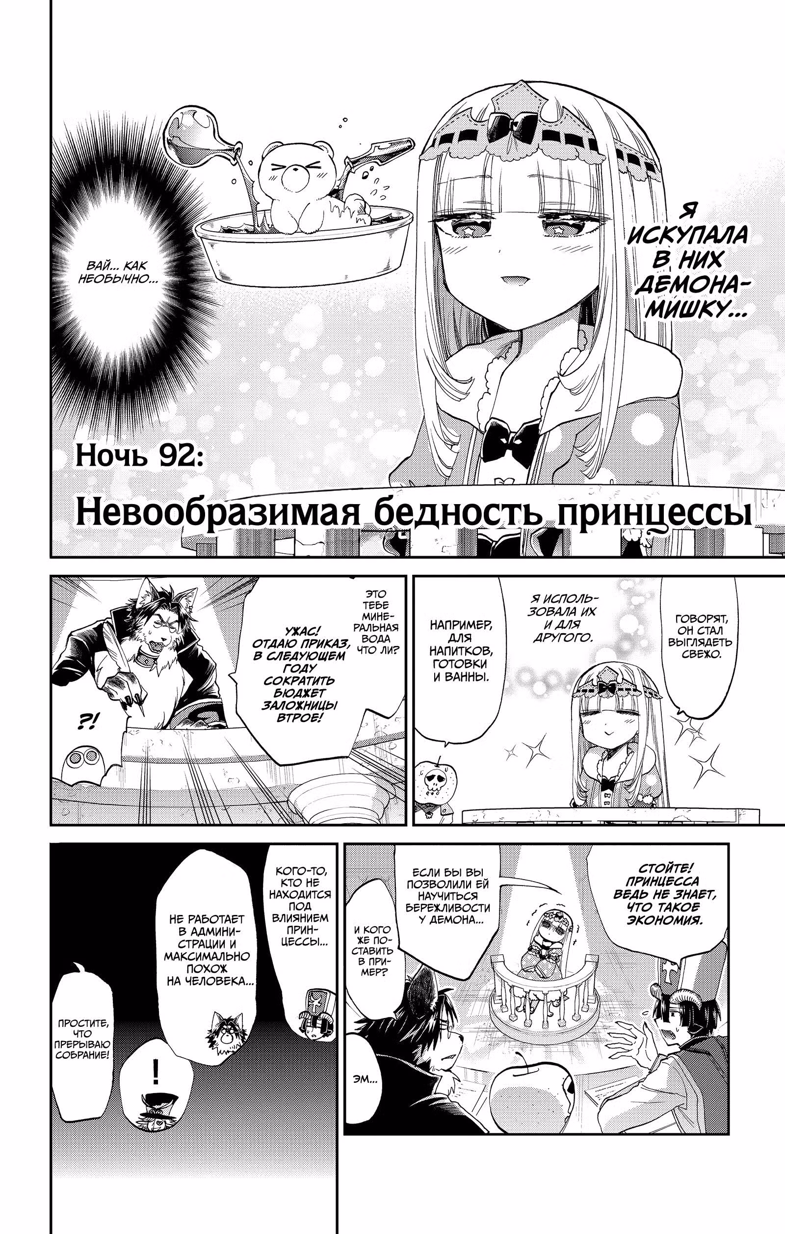 Сон в замке демона — Том 8 · Глава 92, страница 3