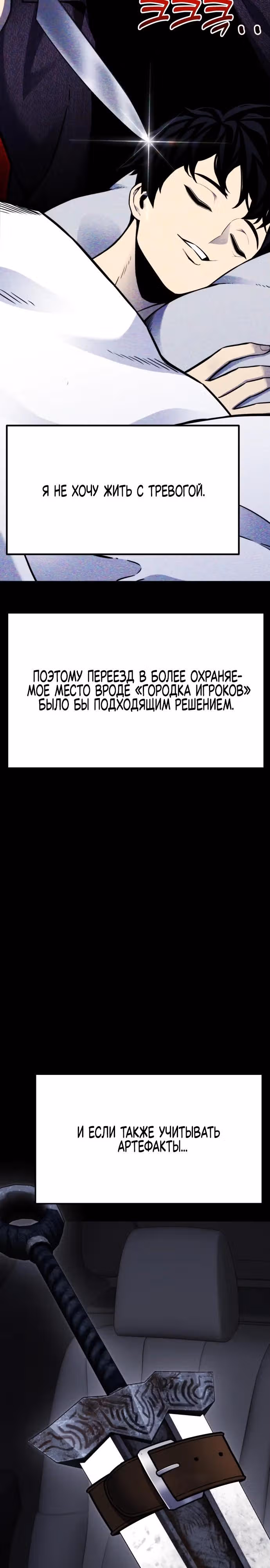 Игрок поедающий артефакты — Том 1 · Глава 8, страница 19