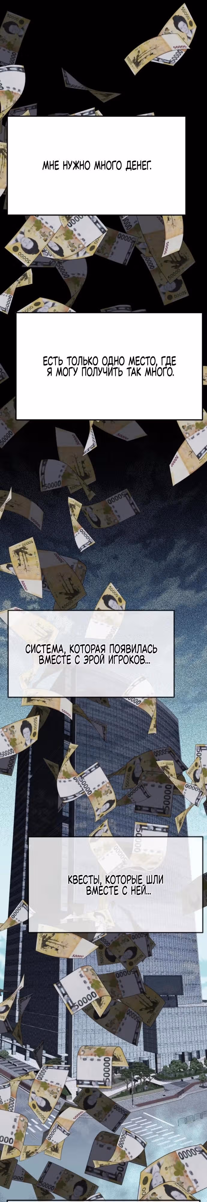 Игрок поедающий артефакты — Том 1 · Глава 8, страница 22