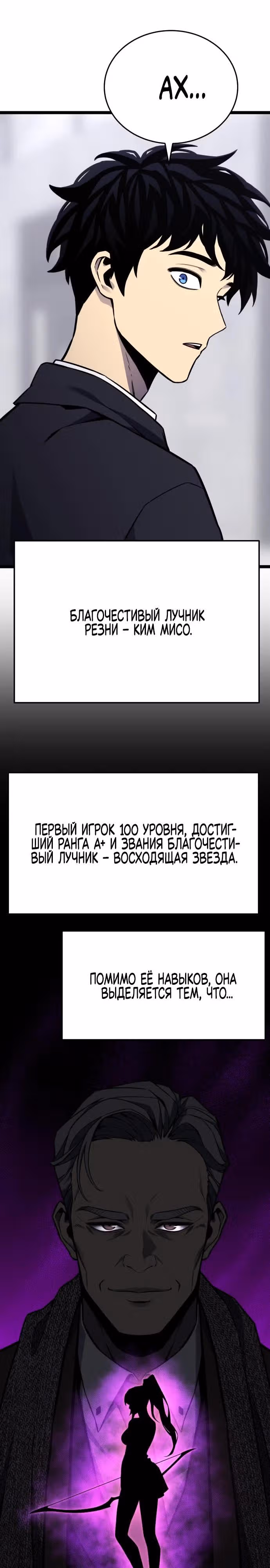 Игрок поедающий артефакты — Том 1 · Глава 8, страница 30