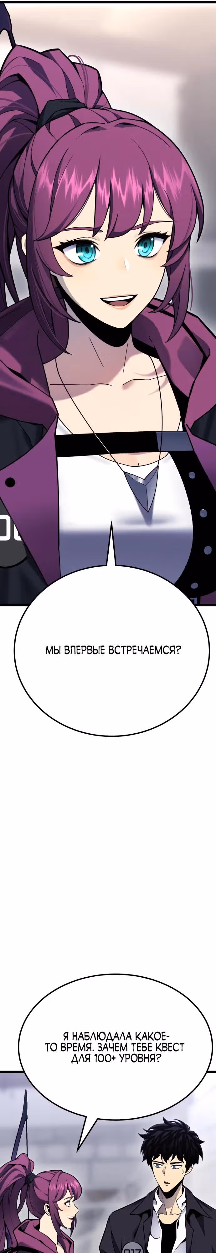 Игрок поедающий артефакты — Том 1 · Глава 8, страница 34
